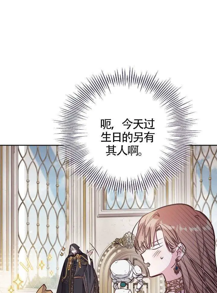 漫画《冒牌皇女的生存之道》第107话第101张图