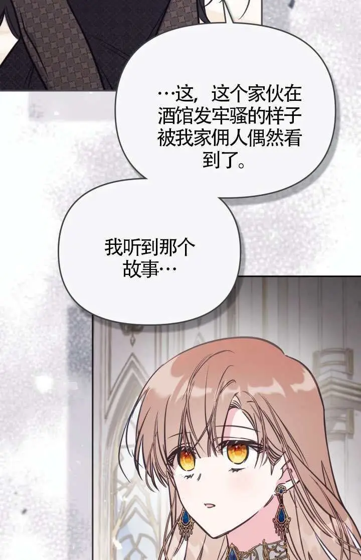 漫画《冒牌皇女的生存之道》第107话第12张图
