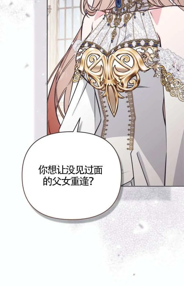 漫画《冒牌皇女的生存之道》第107话第13张图
