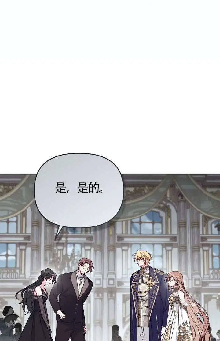 漫画《冒牌皇女的生存之道》第107话第14张图