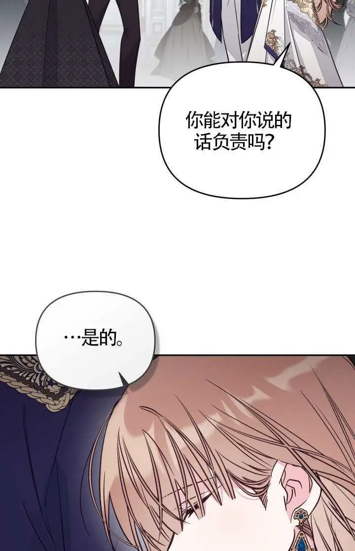 漫画《冒牌皇女的生存之道》第107话第15张图