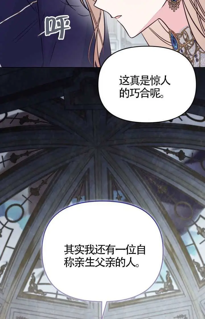 漫画《冒牌皇女的生存之道》第107话第16张图