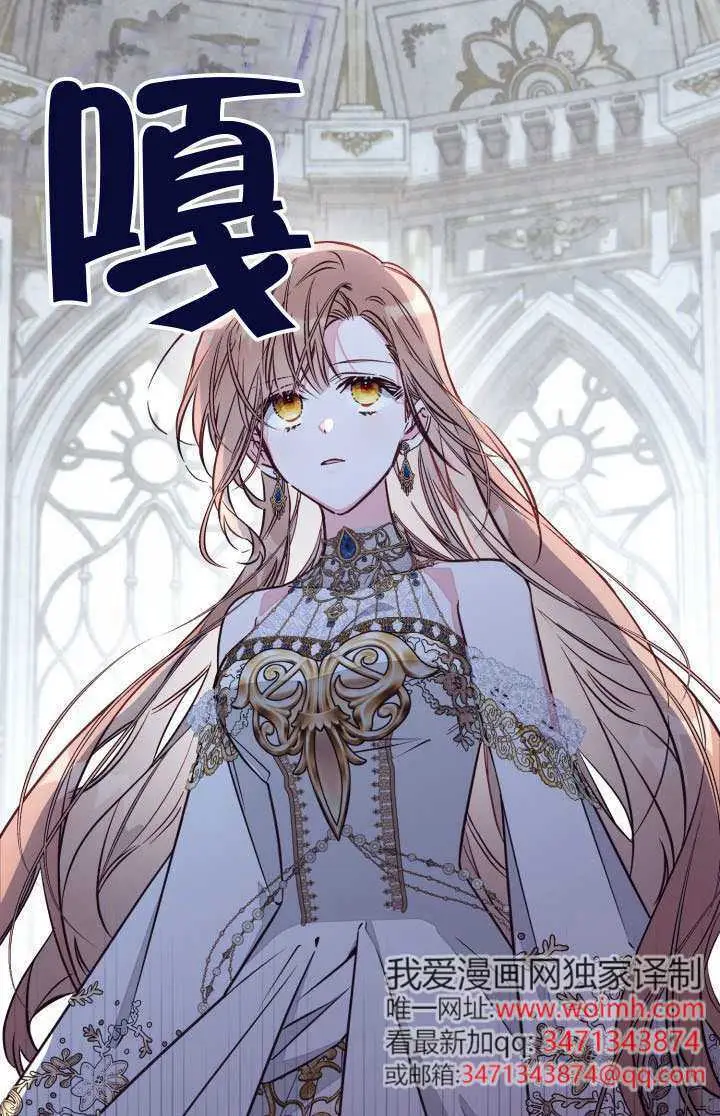 漫画《冒牌皇女的生存之道》第107话第17张图