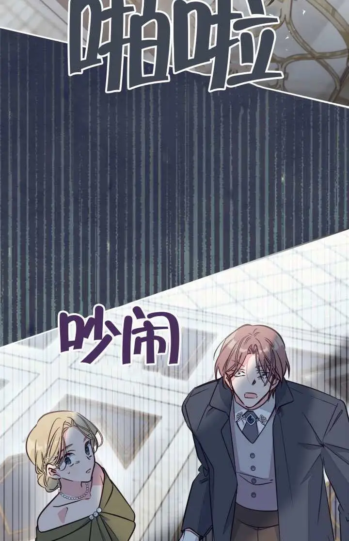 漫画《冒牌皇女的生存之道》第107话第20张图