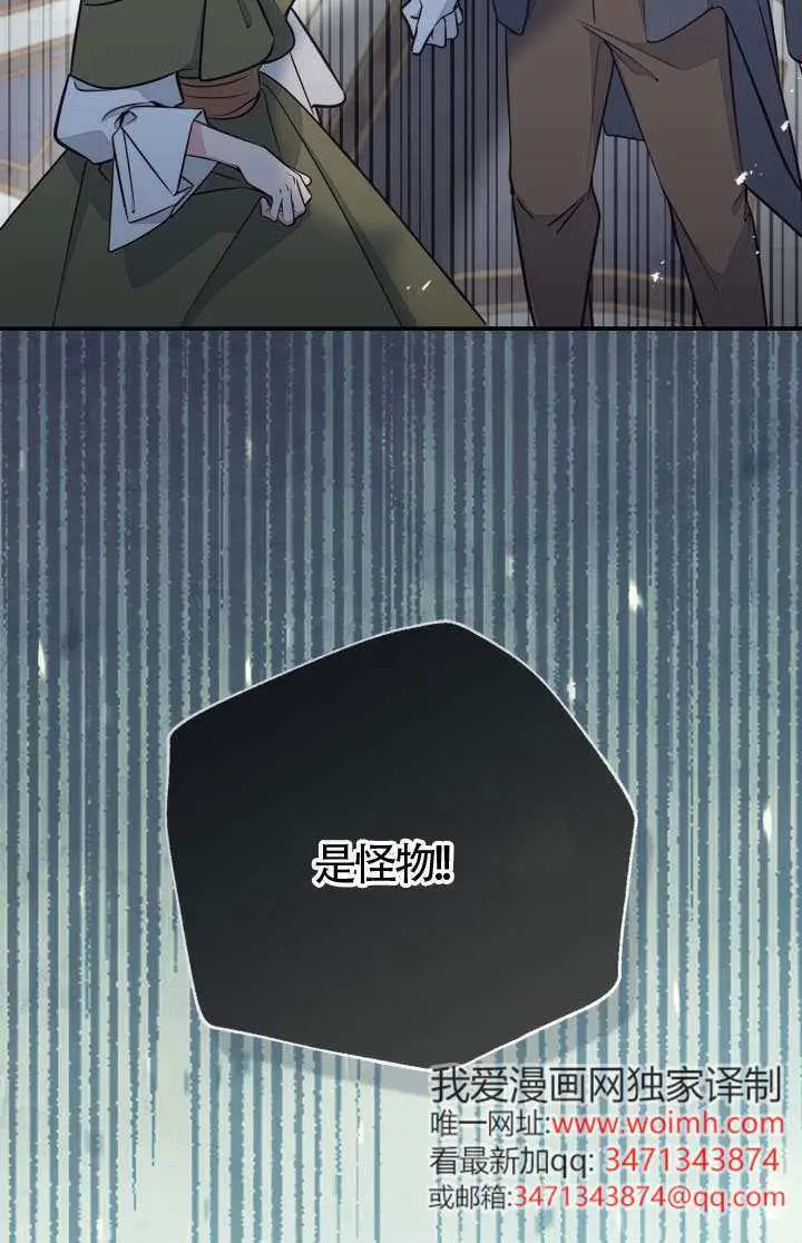漫画《冒牌皇女的生存之道》第107话第21张图
