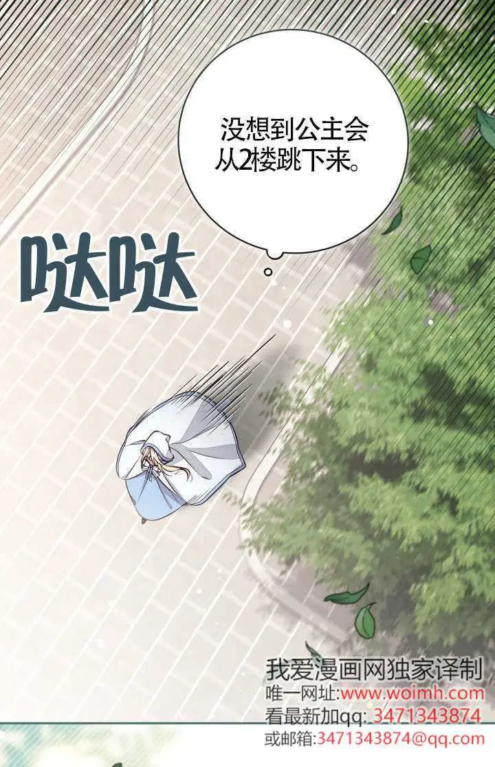 漫画《冒牌皇女的生存之道》第107话第25张图