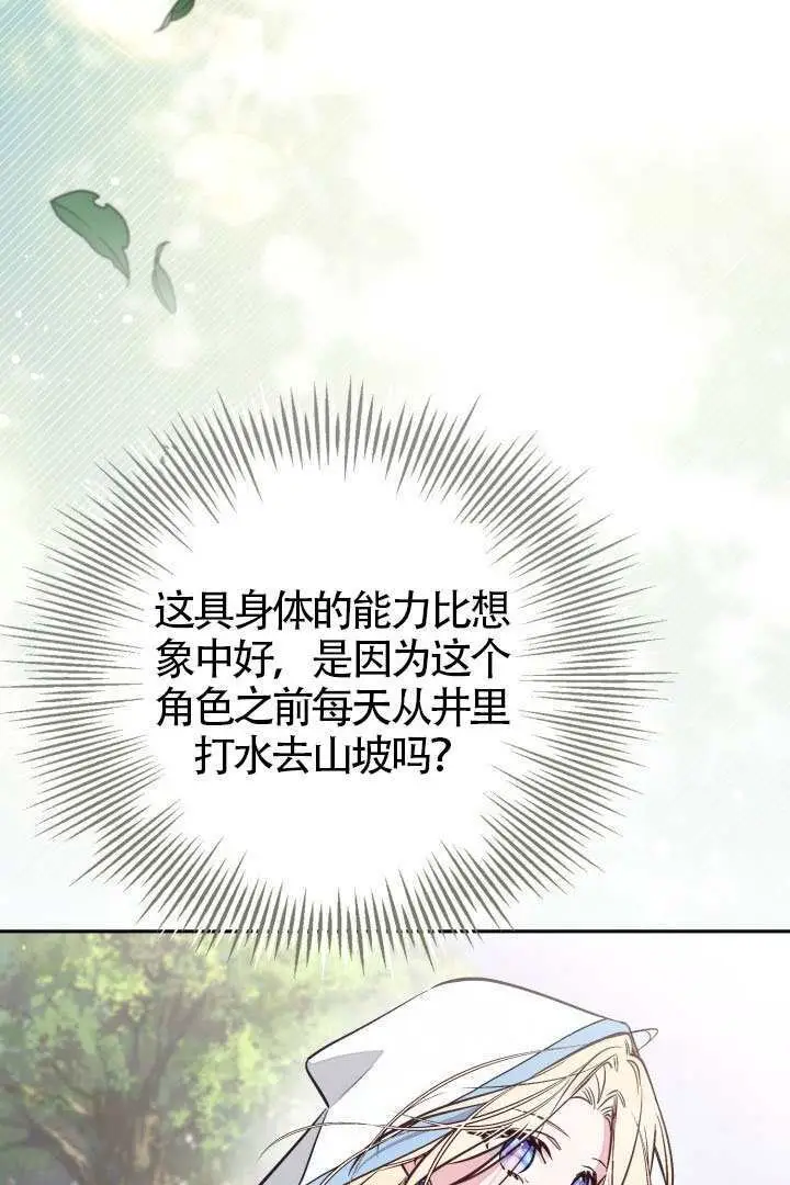 漫画《冒牌皇女的生存之道》第107话第26张图