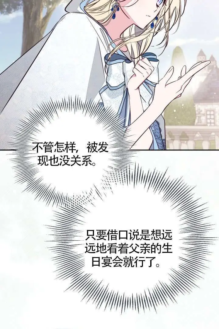 漫画《冒牌皇女的生存之道》第107话第27张图