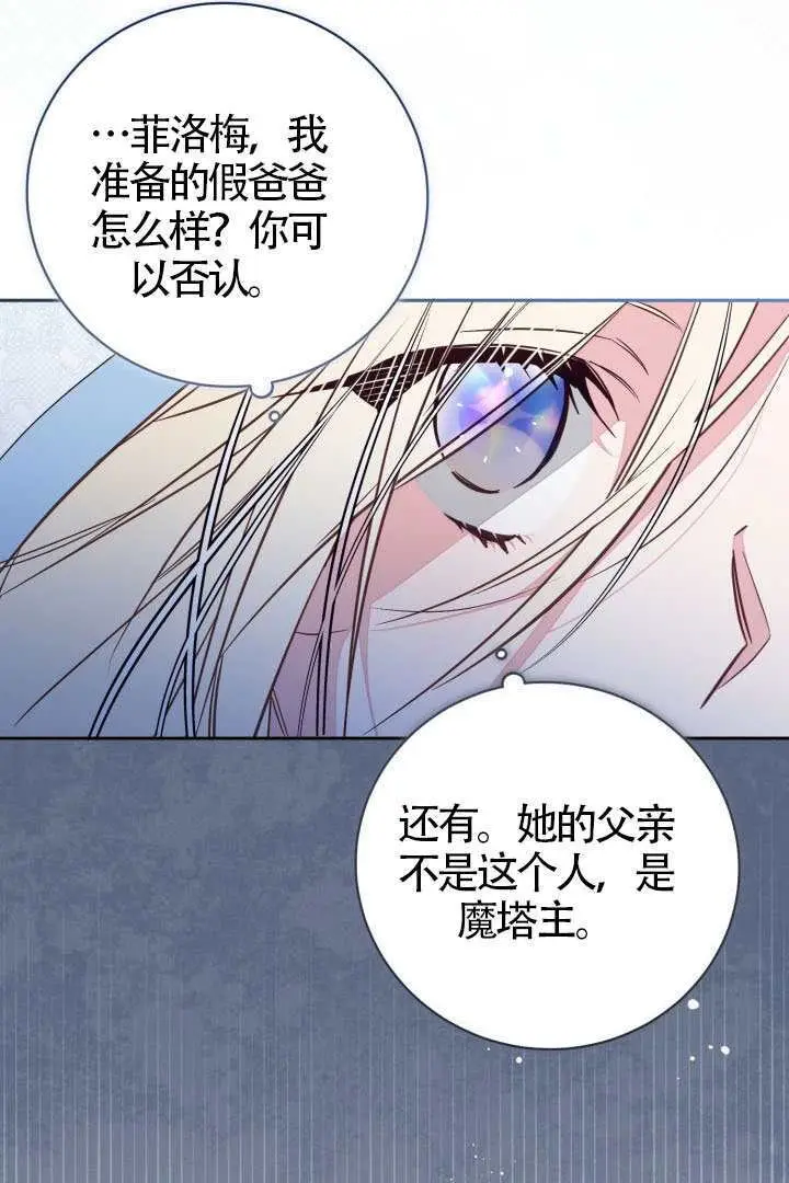 漫画《冒牌皇女的生存之道》第107话第28张图
