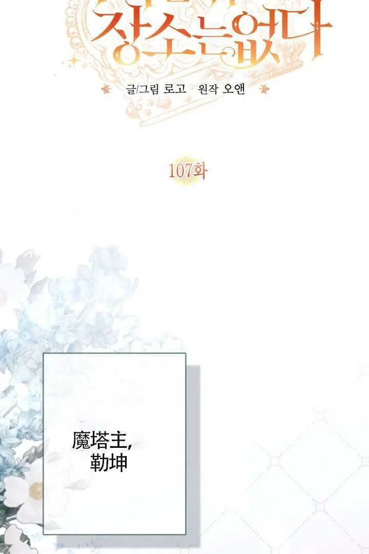 漫画《冒牌皇女的生存之道》第107话第30张图