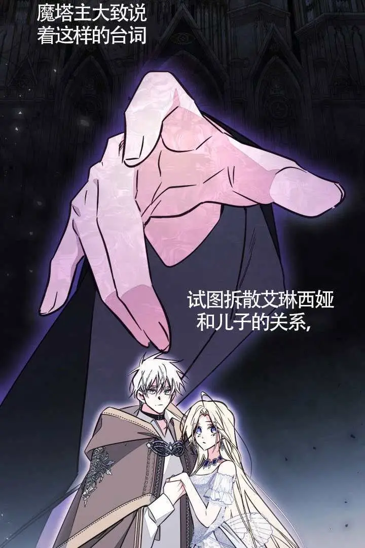 漫画《冒牌皇女的生存之道》第107话第34张图