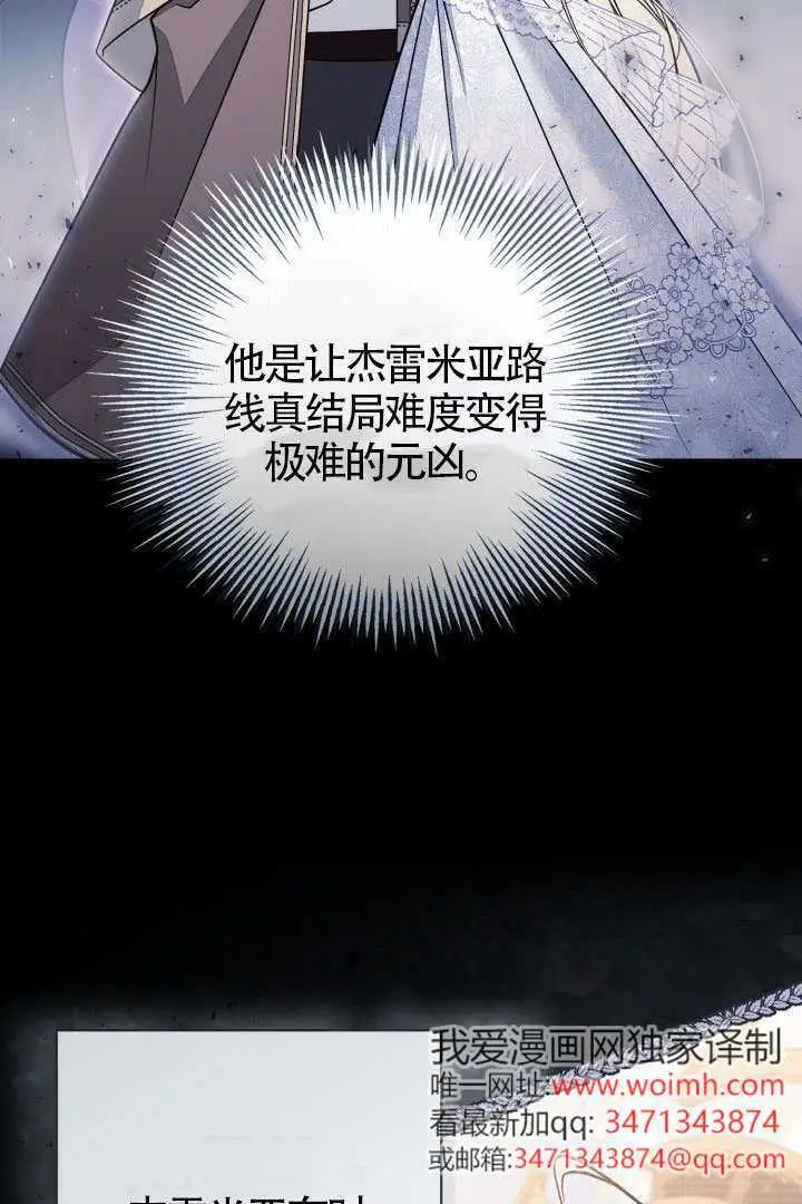 漫画《冒牌皇女的生存之道》第107话第35张图