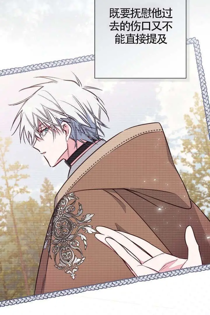 漫画《冒牌皇女的生存之道》第107话第37张图
