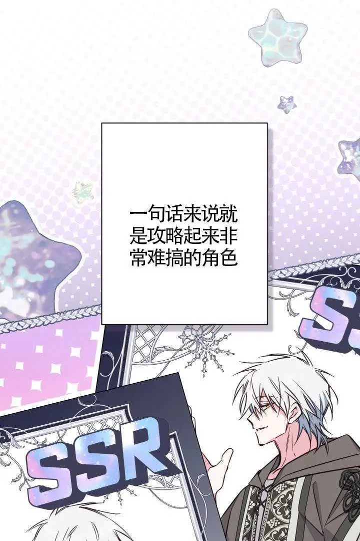 漫画《冒牌皇女的生存之道》第107话第38张图