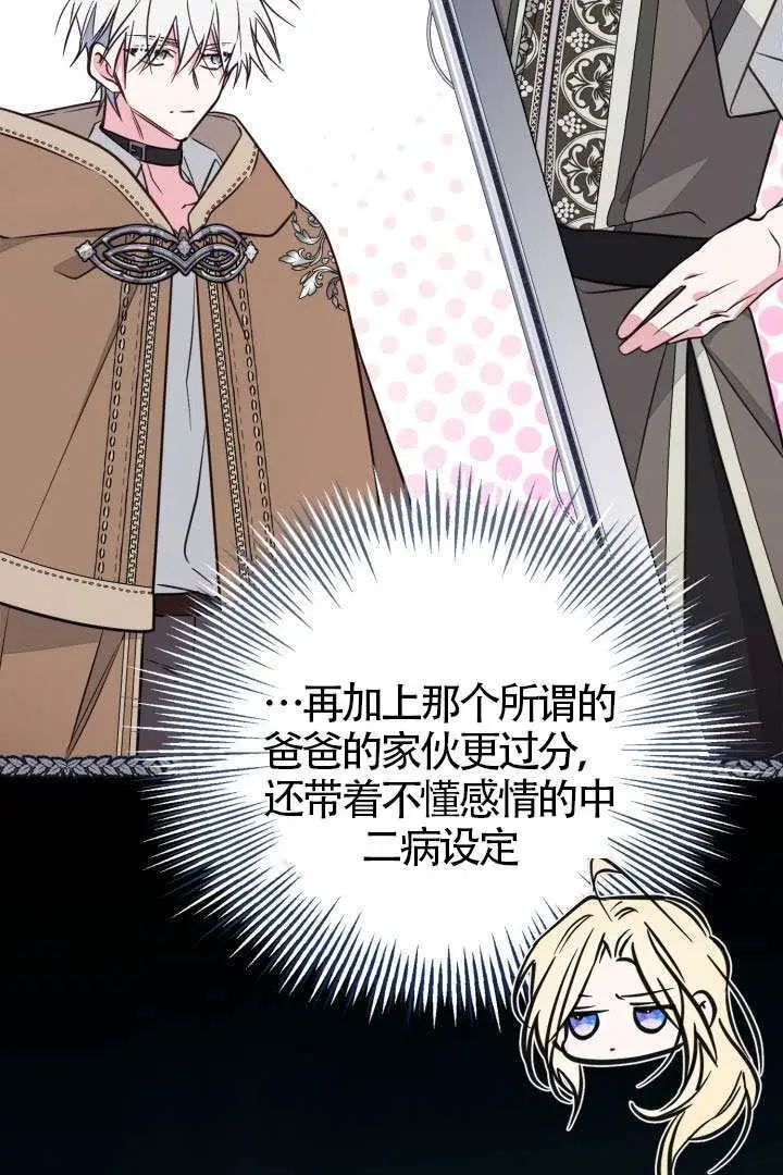 漫画《冒牌皇女的生存之道》第107话第39张图