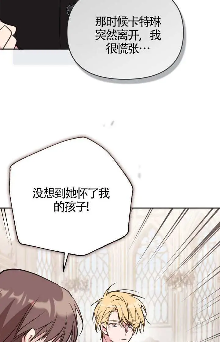 漫画《冒牌皇女的生存之道》第107话第4张图