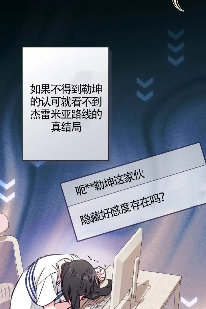 漫画《冒牌皇女的生存之道》第107话第40张图