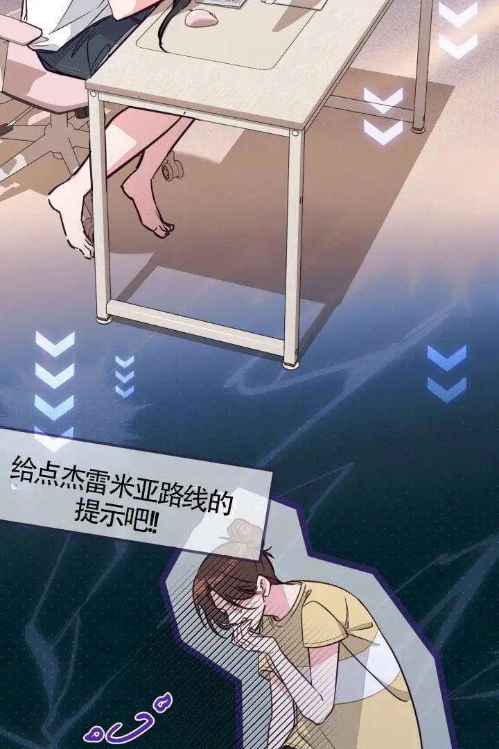 漫画《冒牌皇女的生存之道》第107话第41张图