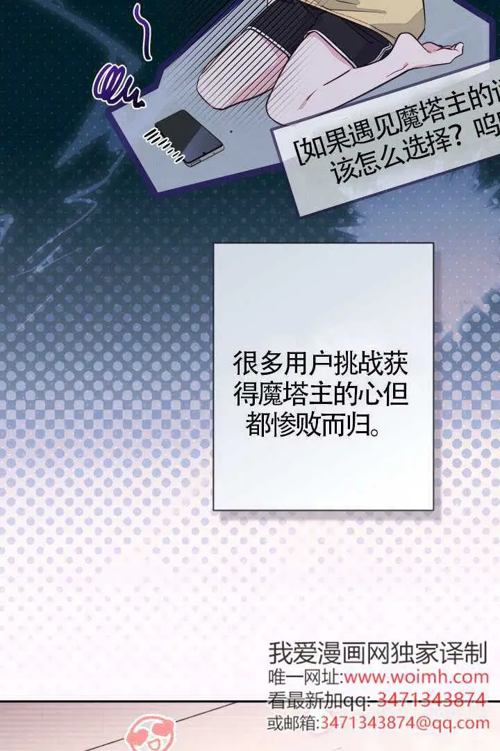 漫画《冒牌皇女的生存之道》第107话第42张图