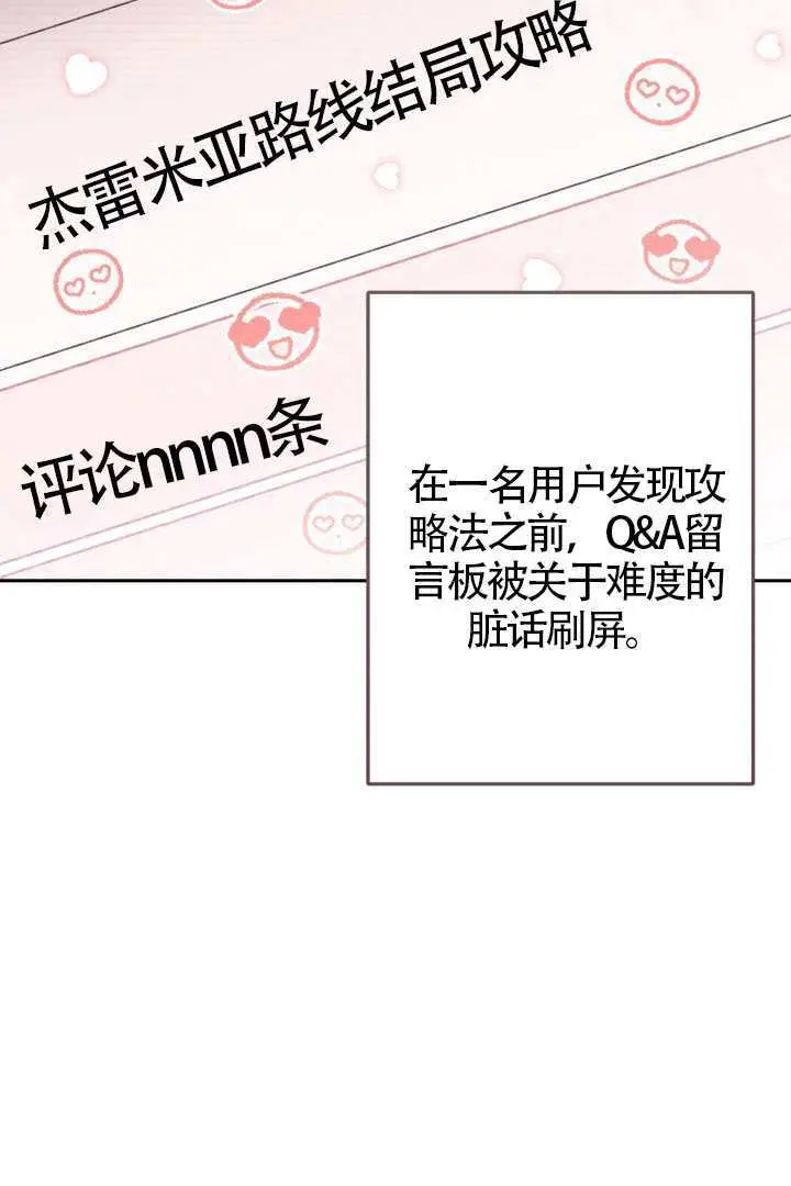 漫画《冒牌皇女的生存之道》第107话第43张图