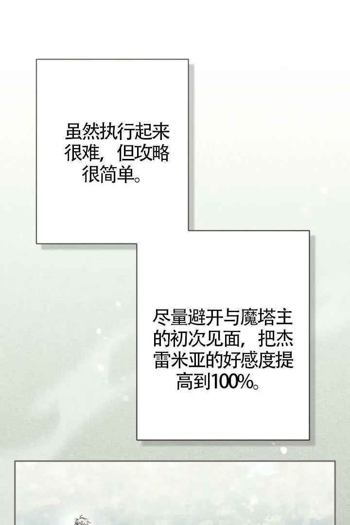 漫画《冒牌皇女的生存之道》第107话第44张图