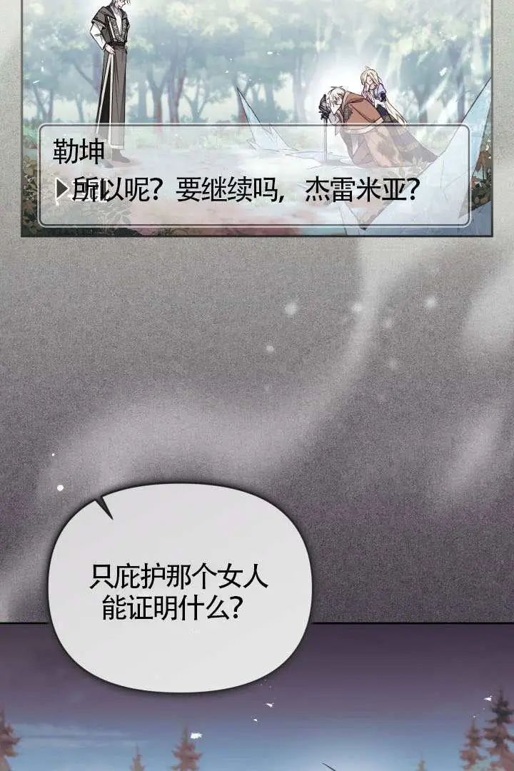 漫画《冒牌皇女的生存之道》第107话第45张图