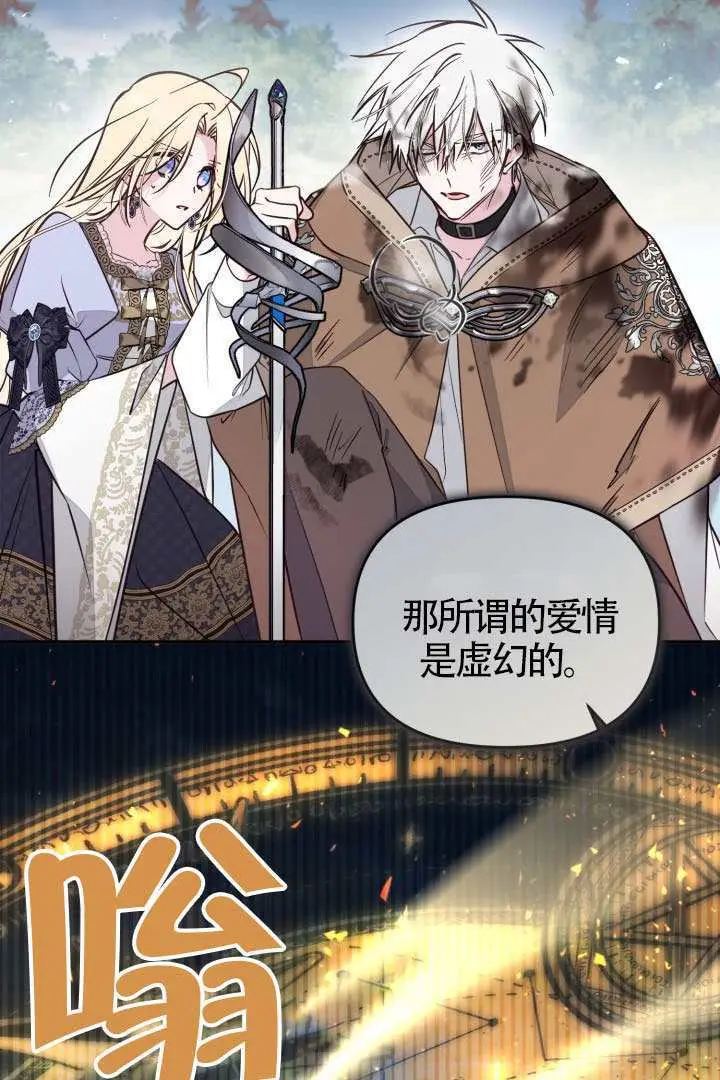 漫画《冒牌皇女的生存之道》第107话第46张图