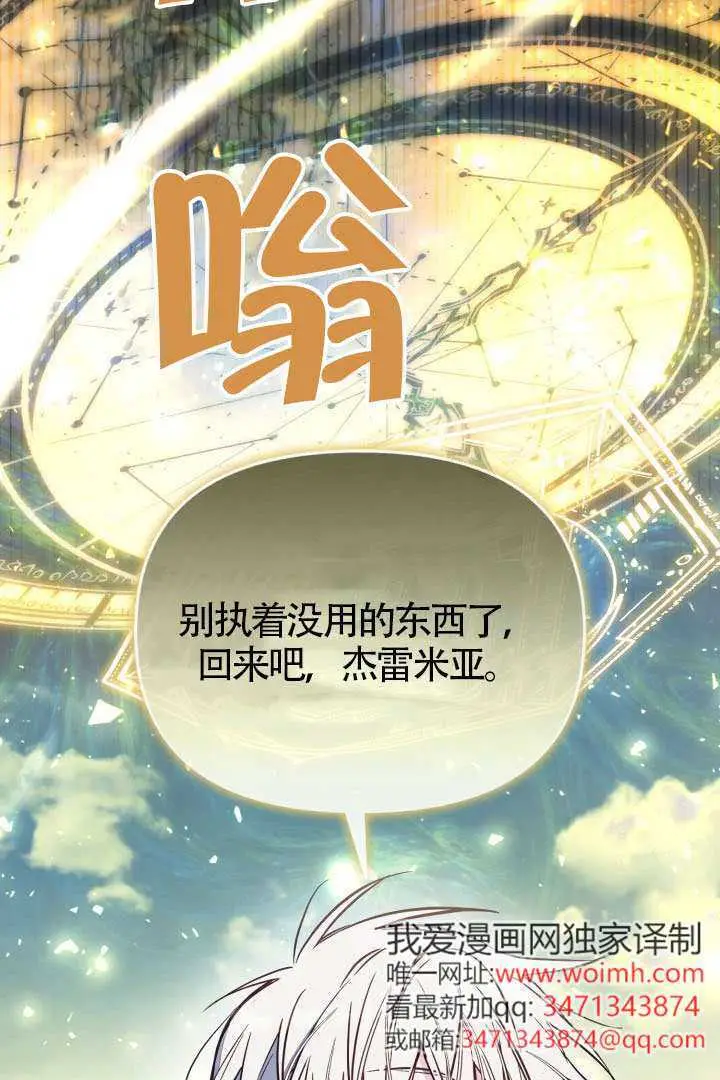 漫画《冒牌皇女的生存之道》第107话第47张图