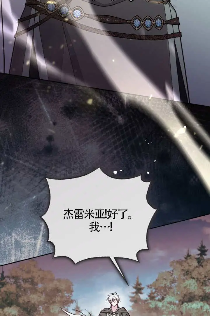 漫画《冒牌皇女的生存之道》第107话第49张图