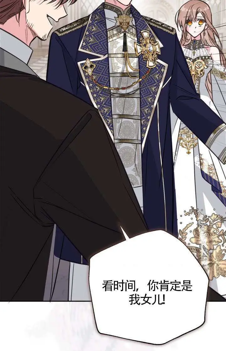漫画《冒牌皇女的生存之道》第107话第5张图