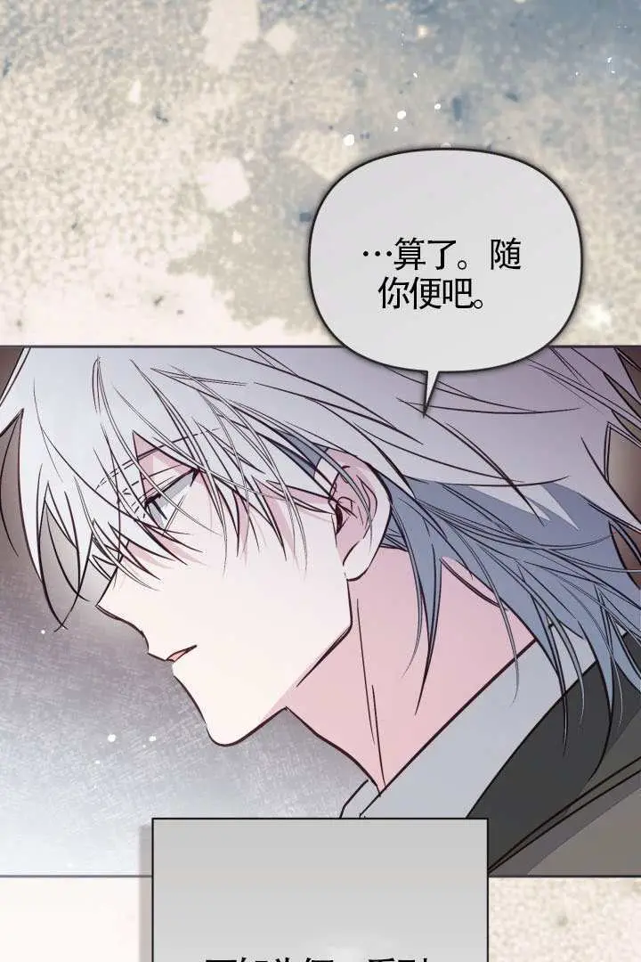 漫画《冒牌皇女的生存之道》第107话第54张图