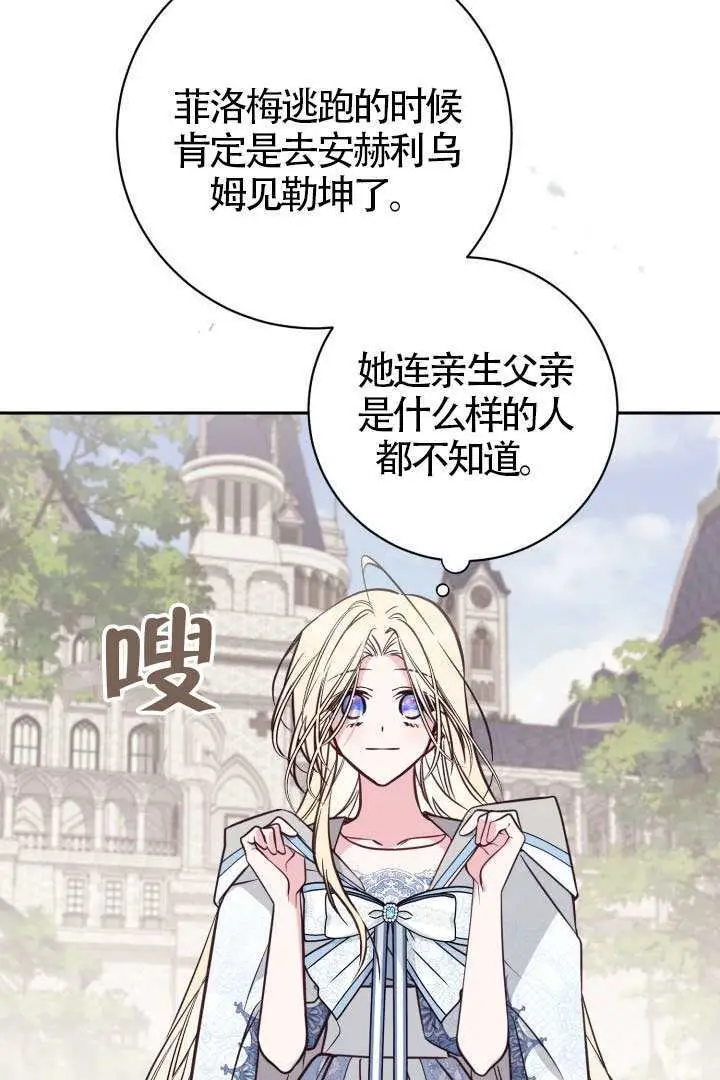 漫画《冒牌皇女的生存之道》第107话第57张图