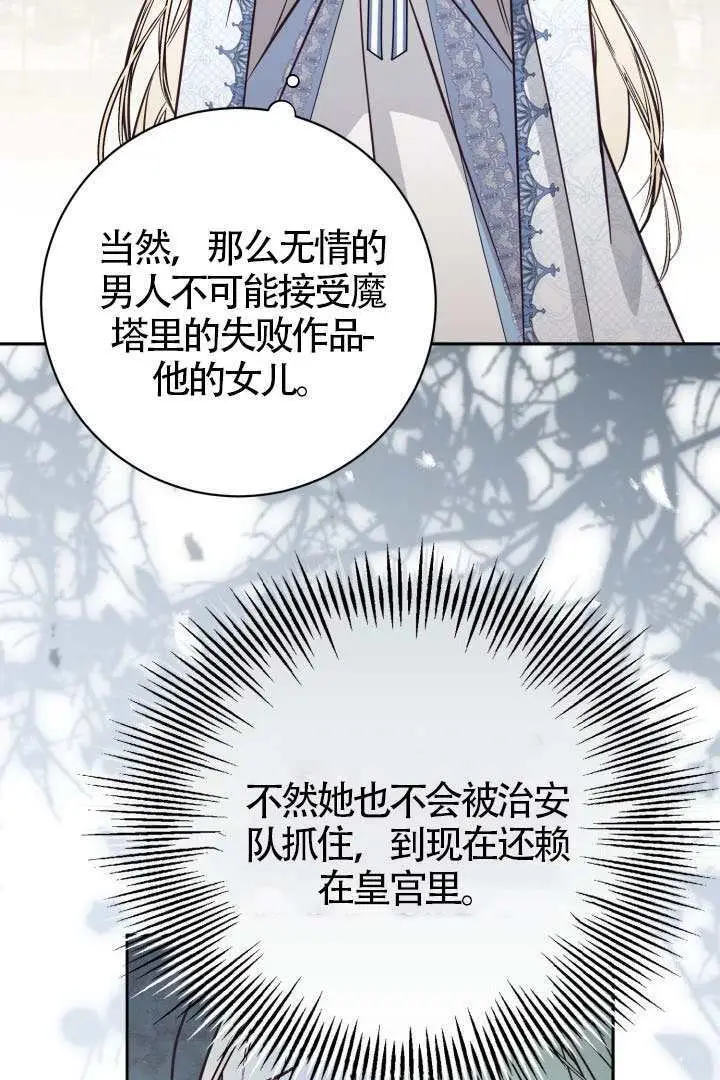漫画《冒牌皇女的生存之道》第107话第58张图