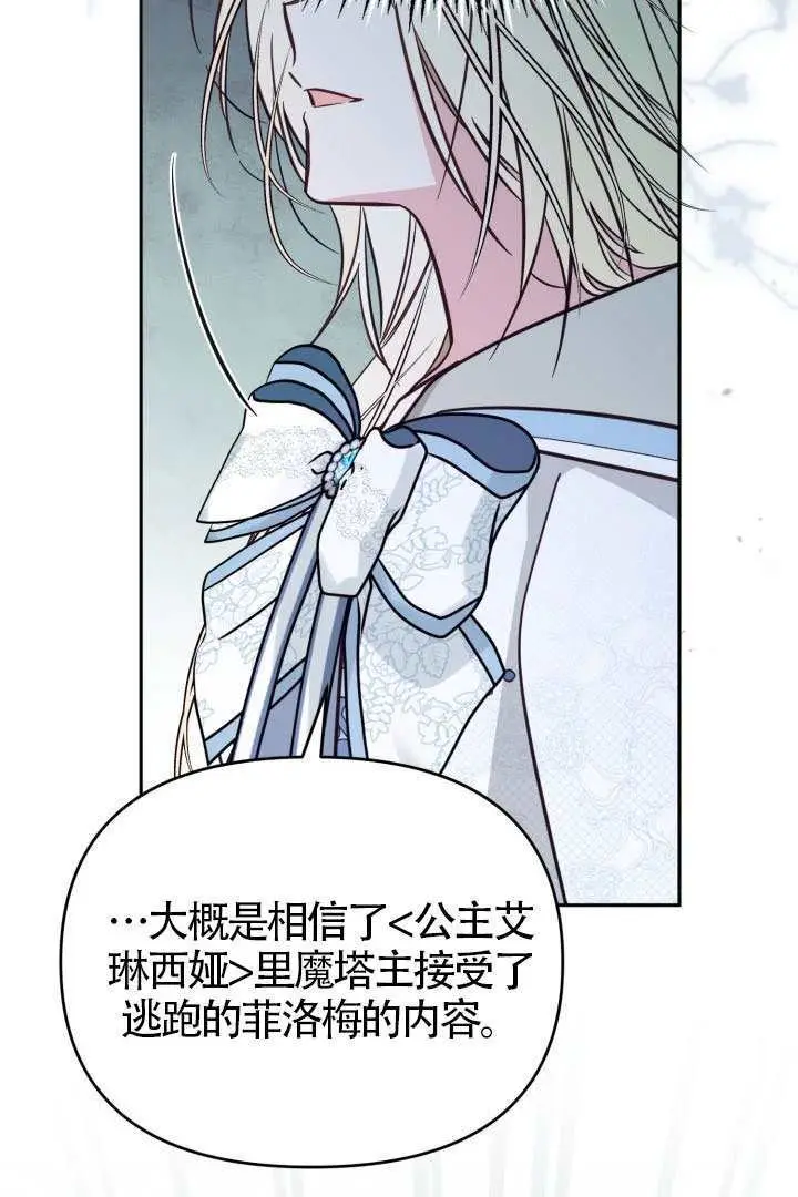 漫画《冒牌皇女的生存之道》第107话第59张图