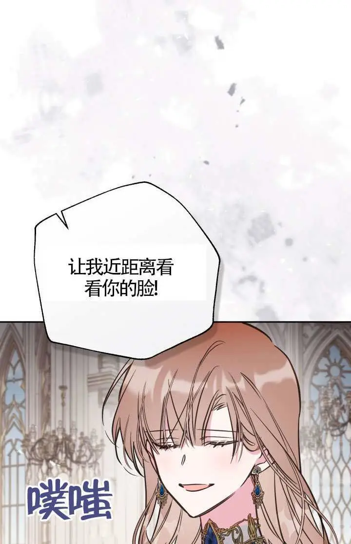 漫画《冒牌皇女的生存之道》第107话第6张图