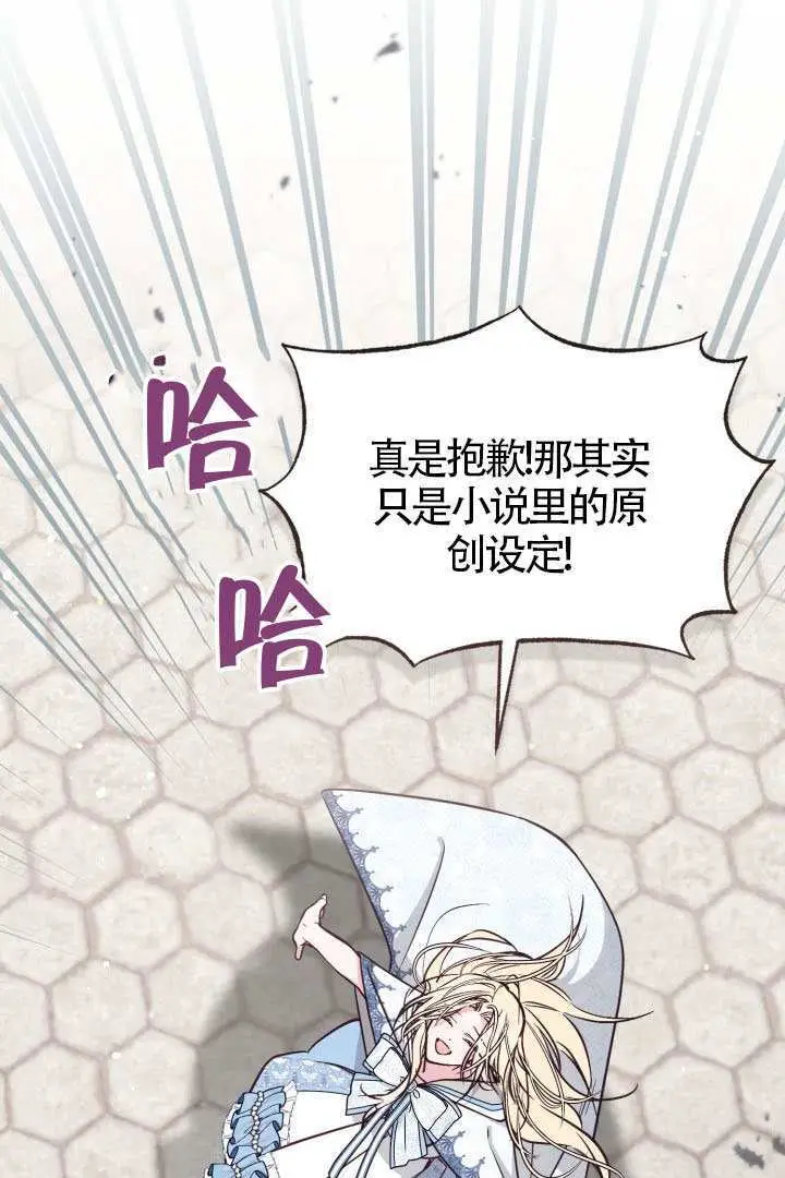 漫画《冒牌皇女的生存之道》第107话第60张图