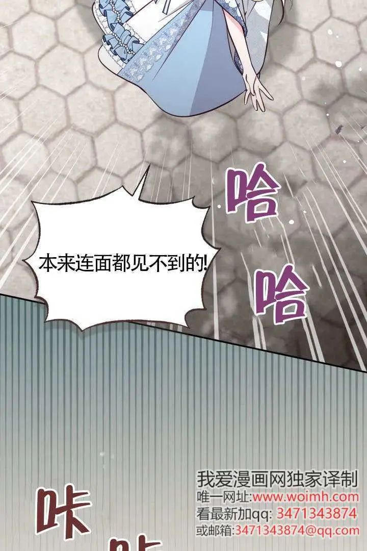 漫画《冒牌皇女的生存之道》第107话第61张图