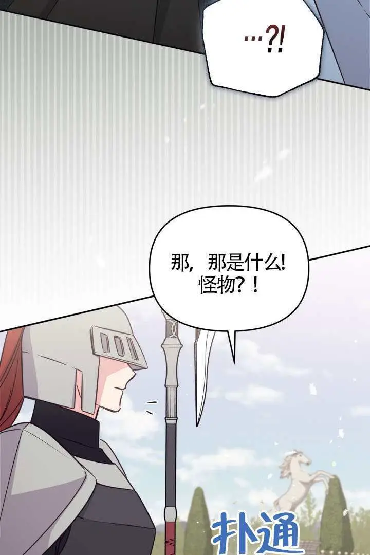 漫画《冒牌皇女的生存之道》第107话第63张图