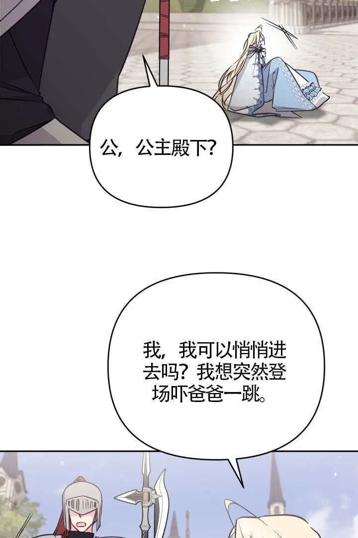 漫画《冒牌皇女的生存之道》第107话第64张图