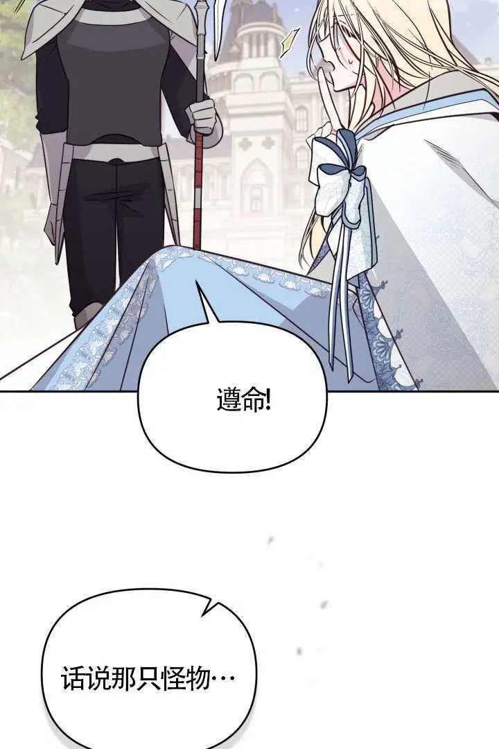 漫画《冒牌皇女的生存之道》第107话第65张图