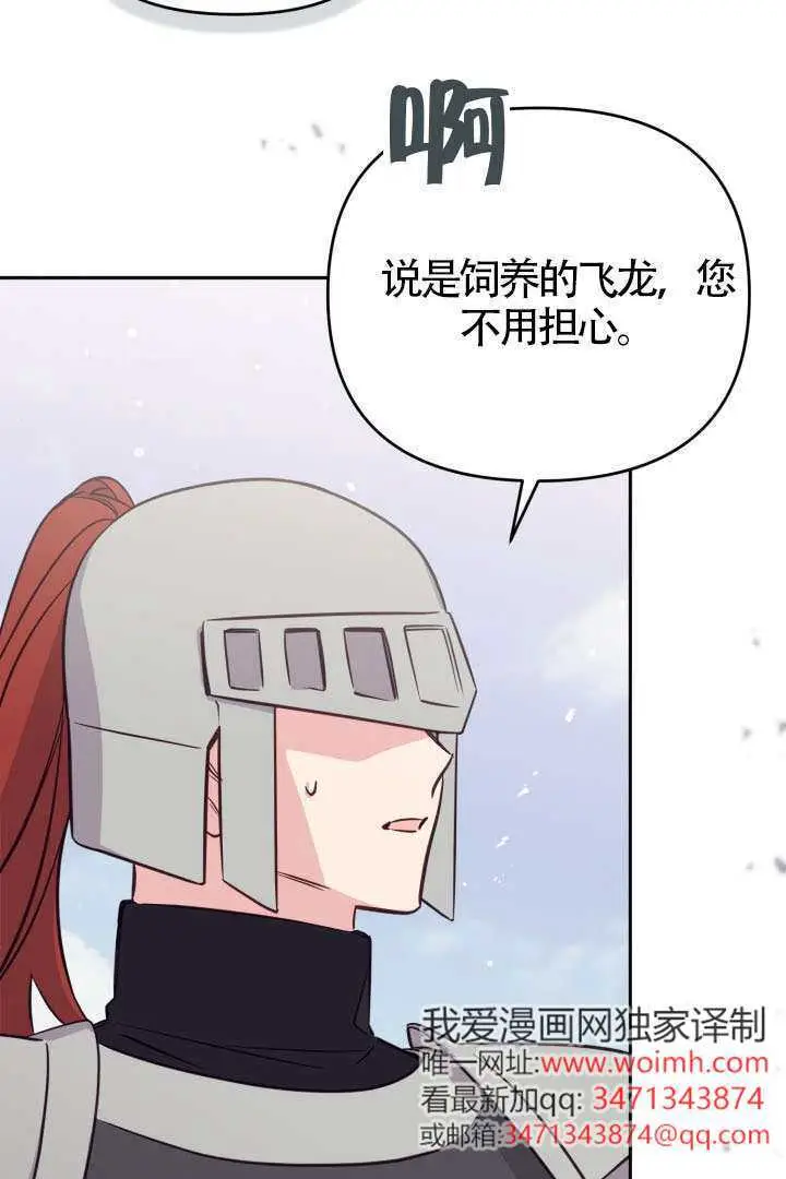 漫画《冒牌皇女的生存之道》第107话第66张图