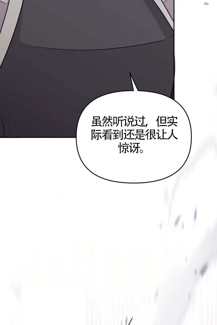 漫画《冒牌皇女的生存之道》第107话第67张图