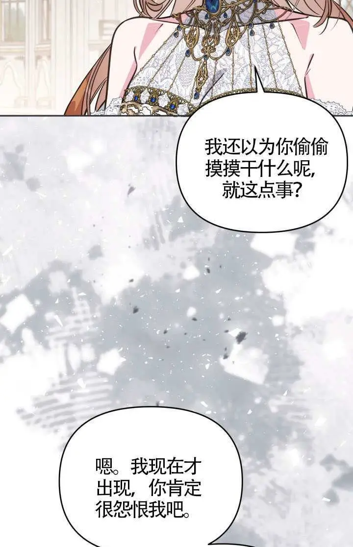 漫画《冒牌皇女的生存之道》第107话第7张图