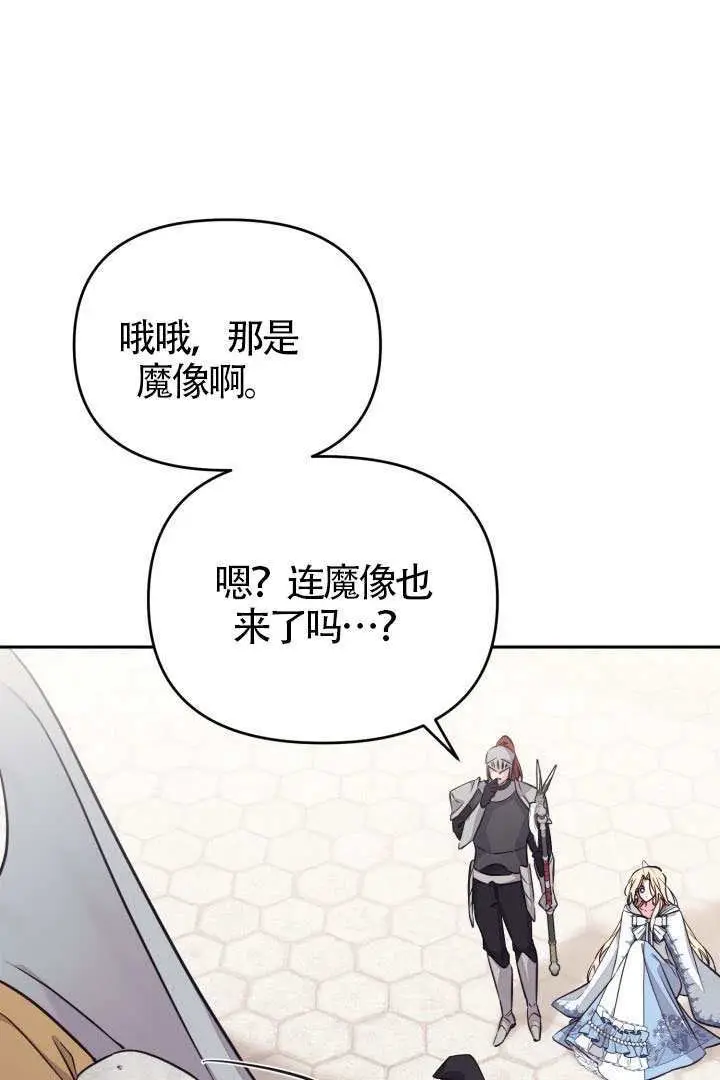 漫画《冒牌皇女的生存之道》第107话第70张图