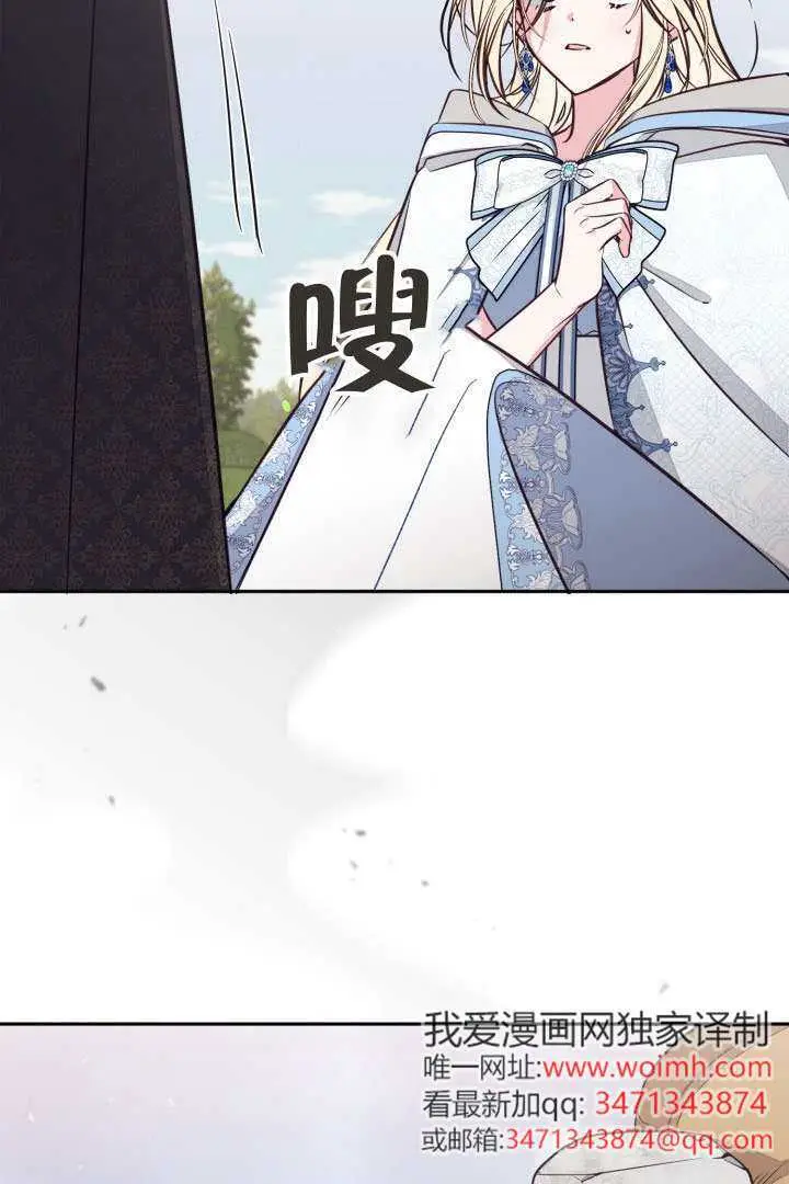 漫画《冒牌皇女的生存之道》第107话第72张图