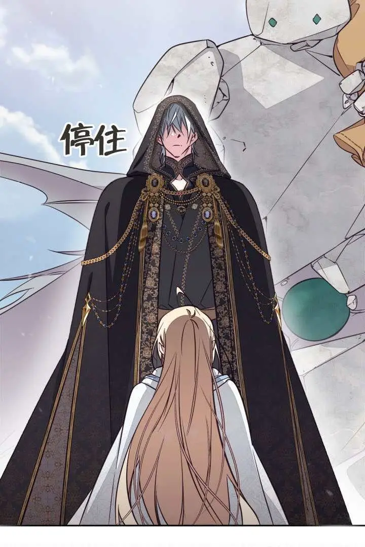 漫画《冒牌皇女的生存之道》第107话第73张图
