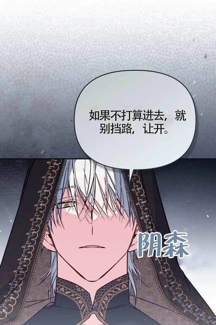 漫画《冒牌皇女的生存之道》第107话第74张图