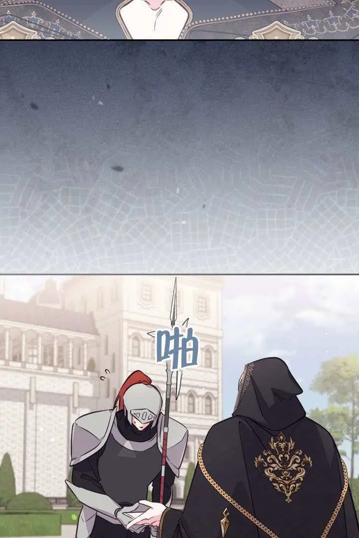 漫画《冒牌皇女的生存之道》第107话第75张图