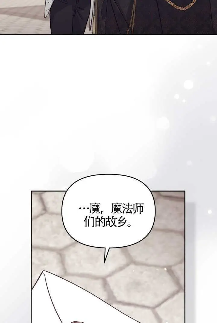 漫画《冒牌皇女的生存之道》第107话第76张图