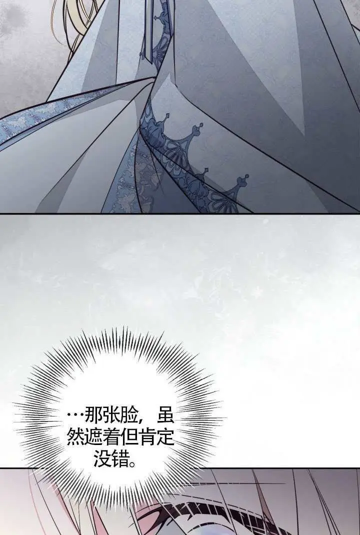 漫画《冒牌皇女的生存之道》第107话第79张图